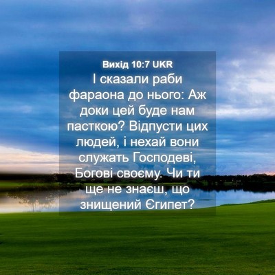 Picture 04 - Вихід 10:7 UKR - І сказали раби фараона до - Bible Verse Picture
