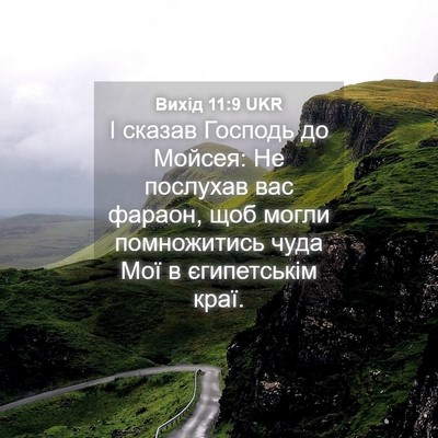 Picture 04 - Вихід 11:9 UKR - І сказав Господь до Мойсея: - Bible Verse Picture