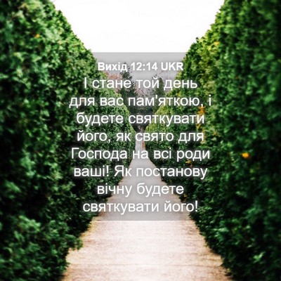 Picture 04 - Вихід 12:14 UKR - І стане той день для вас - Bible Verse Picture