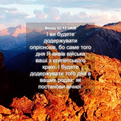 Picture 04 - Вихід 12:17 UKR - І ви будете додержувати - Bible Verse Picture