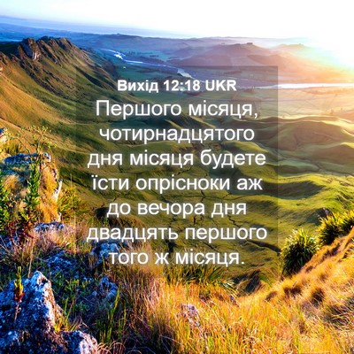 Picture 04 - Вихід 12:18 UKR - Першого місяця, - Bible Verse Picture