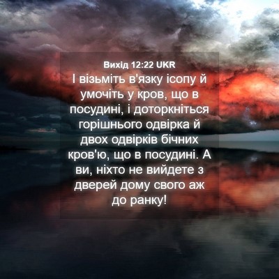 Picture 04 - Вихід 12:22 UKR - І візьміть в'язку ісопу й - Bible Verse Picture