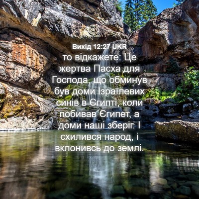 Picture 04 - Вихід 12:27 UKR - то відкажете: Це жертва - Bible Verse Picture