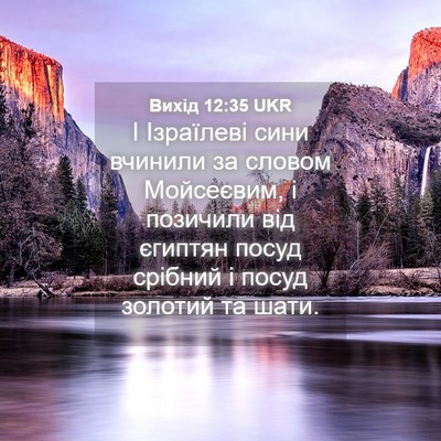 Picture 04 - Вихід 12:35 UKR - І Ізраїлеві сини вчинили - Bible Verse Picture