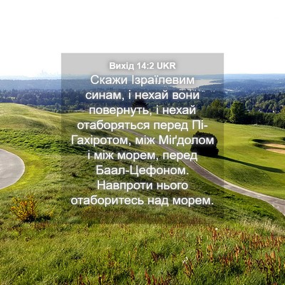 Picture 04 - Вихід 14:2 UKR - Скажи Ізраїлевим синам, і - Bible Verse Picture