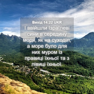 Picture 04 - Вихід 14:22 UKR - І ввійшли Ізраїлеві сини в - Bible Verse Picture