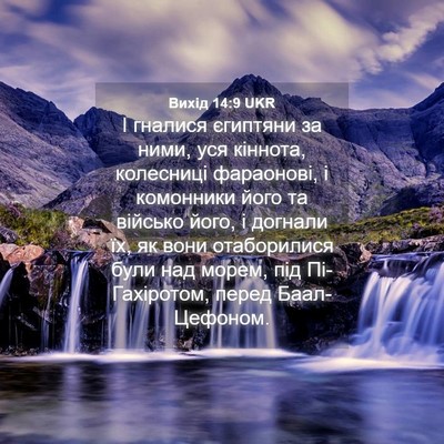Picture 04 - Вихід 14:9 UKR - І гналися єгиптяни за ними, - Bible Verse Picture