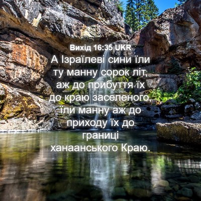 Picture 04 - Вихід 16:35 UKR - А Ізраїлеві сини їли ту - Bible Verse Picture