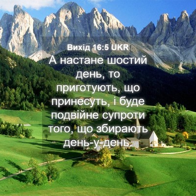 Picture 04 - Вихід 16:5 UKR - А настане шостий день, то - Bible Verse Picture