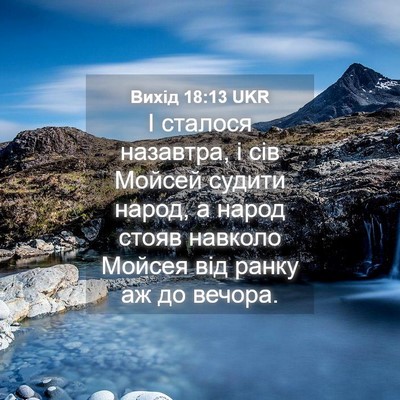 Picture 04 - Вихід 18:13 UKR - І сталося назавтра, і сів - Bible Verse Picture