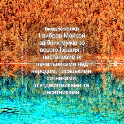 Picture 04 - Вихід 18:25 UKR - І вибрав Мойсей здібних - Bible Verse Picture