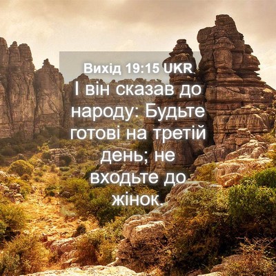 Picture 04 - Вихід 19:15 UKR - І він сказав до народу: - Bible Verse Picture