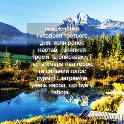 Picture 04 - Вихід 19:16 UKR - І сталося третього дня, - Bible Verse Picture