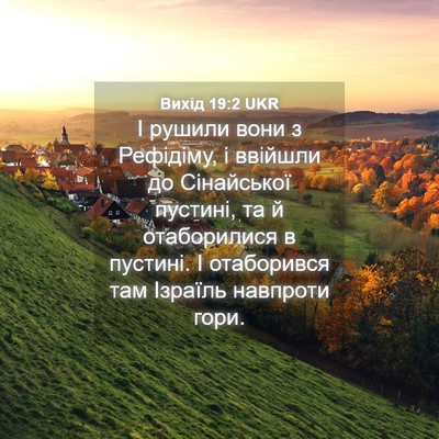 Picture 04 - Вихід 19:2 UKR - І рушили вони з Рефідіму, і - Bible Verse Picture