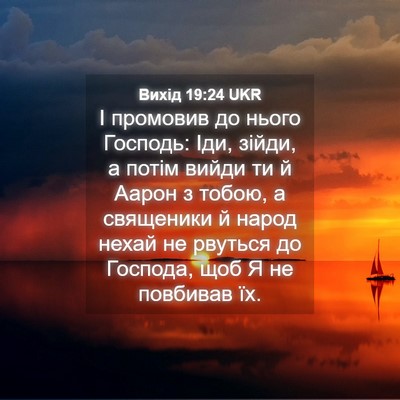 Picture 04 - Вихід 19:24 UKR - І промовив до нього - Bible Verse Picture