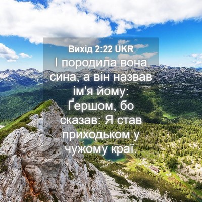 Picture 04 - Вихід 2:22 UKR - І породила вона сина, а він - Bible Verse Picture