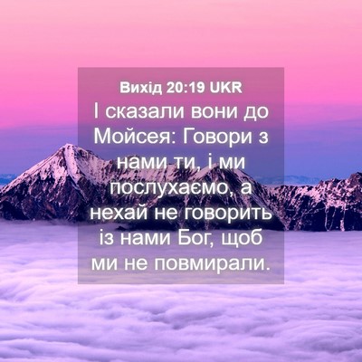 Picture 04 - Вихід 20:19 UKR - І сказали вони до Мойсея: - Bible Verse Picture