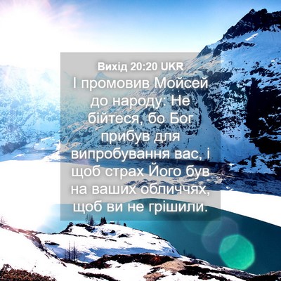 Picture 04 - Вихід 20:20 UKR - І промовив Мойсей до - Bible Verse Picture
