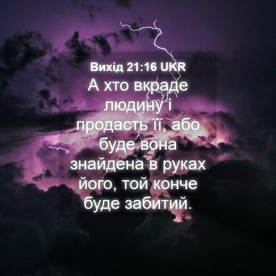 Picture 04 - Вихід 21:16 UKR - А хто вкраде людину і - Bible Verse Picture