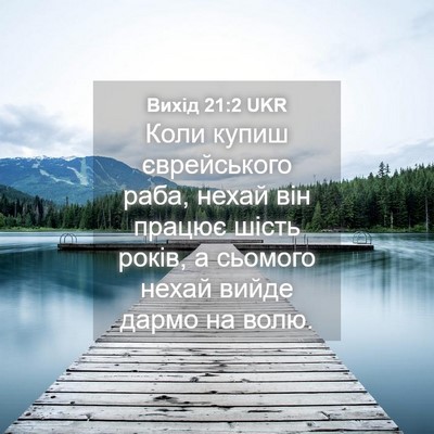 Picture 04 - Вихід 21:2 UKR - Коли купиш єврейського - Bible Verse Picture