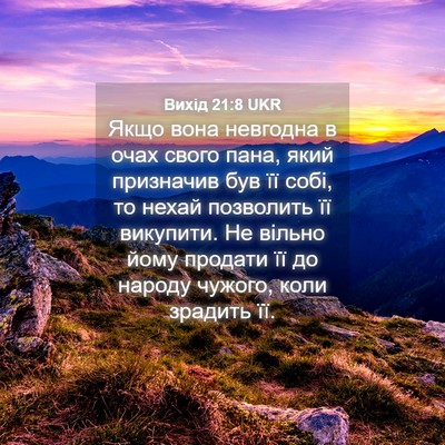 Picture 04 - Вихід 21:8 UKR - Якщо вона невгодна в очах - Bible Verse Picture