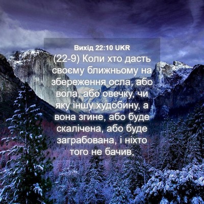 Picture 04 - Вихід 22:10 UKR - (22-9) Коли хто дасть своєму - Bible Verse Picture