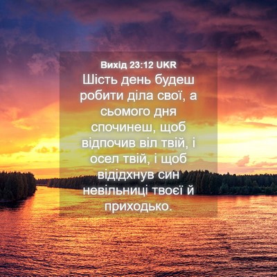 Picture 04 - Вихід 23:12 UKR - Шість день будеш робити - Bible Verse Picture