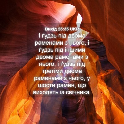 Picture 04 - Вихід 25:35 UKR - І ґудзь під двома раменами - Bible Verse Picture