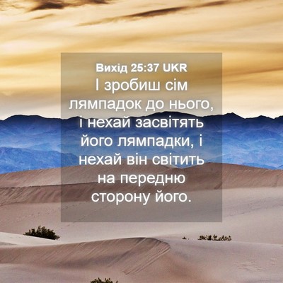 Picture 04 - Вихід 25:37 UKR - І зробиш сім лямпадок до - Bible Verse Picture
