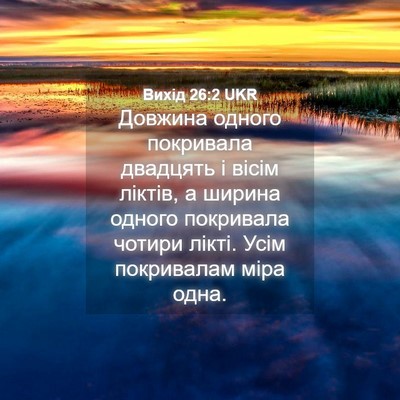 Picture 04 - Вихід 26:2 UKR - Довжина одного покривала - Bible Verse Picture