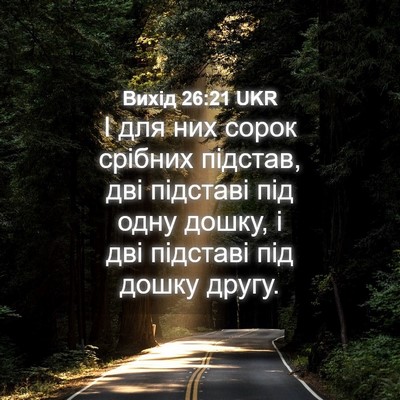 Picture 04 - Вихід 26:21 UKR - І для них сорок срібних - Bible Verse Picture