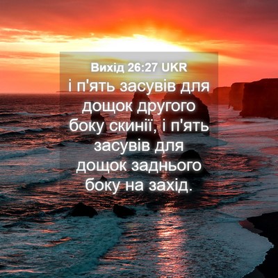 Picture 04 - Вихід 26:27 UKR - і п'ять засувів для дощок - Bible Verse Picture
