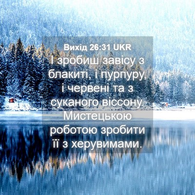Picture 04 - Вихід 26:31 UKR - І зробиш завісу з блакиті, - Bible Verse Picture