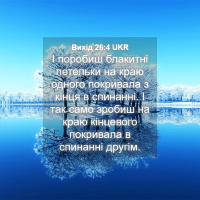 Picture 04 - Вихід 26:4 UKR - І поробиш блакитні - Bible Verse Picture