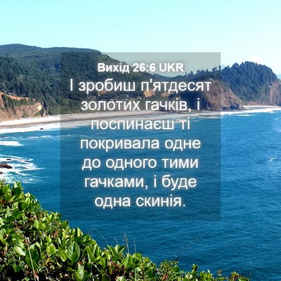 Picture 04 - Вихід 26:6 UKR - І зробиш п'ятдесят золотих - Bible Verse Picture