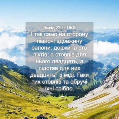 Picture 04 - Вихід 27:11 UKR - І так само на сторону - Bible Verse Picture