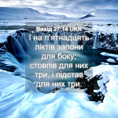 Picture 04 - Вихід 27:14 UKR - І на п'ятнадцять ліктів - Bible Verse Picture