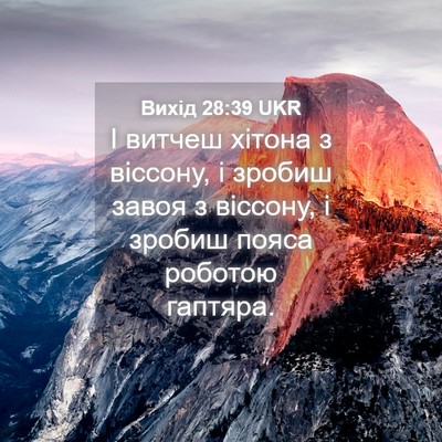 Picture 04 - Вихід 28:39 UKR - І витчеш хітона з віссону, - Bible Verse Picture