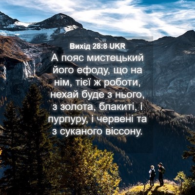 Picture 04 - Вихід 28:8 UKR - А пояс мистецький його - Bible Verse Picture