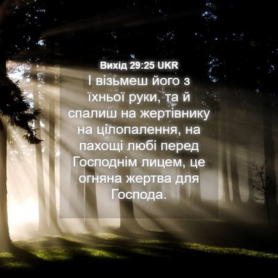 Picture 04 - Вихід 29:25 UKR - І візьмеш його з їхньої - Bible Verse Picture