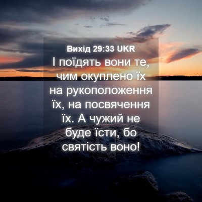 Picture 04 - Вихід 29:33 UKR - І поїдять вони те, чим - Bible Verse Picture