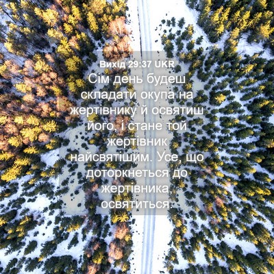 Picture 04 - Вихід 29:37 UKR - Сім день будеш складати - Bible Verse Picture