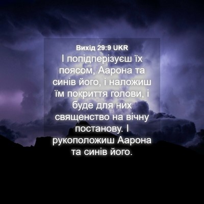 Picture 04 - Вихід 29:9 UKR - І попідперізуєш їх поясом, - Bible Verse Picture