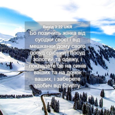 Picture 04 - Вихід 3:22 UKR - Бо позичить жінка від - Bible Verse Picture