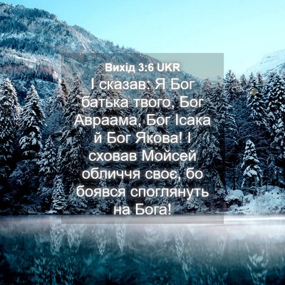 Picture 04 - Вихід 3:6 UKR - І сказав: Я Бог батька - Bible Verse Picture