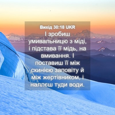 Picture 04 - Вихід 30:18 UKR - І зробиш умивальницю з - Bible Verse Picture