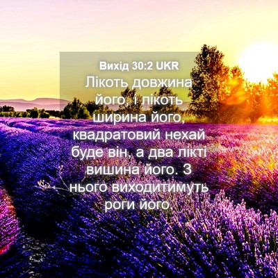 Picture 04 - Вихід 30:2 UKR - Лікоть довжина його, і - Bible Verse Picture