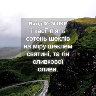 Picture 04 - Вихід 30:24 UKR - і касії п'ять сотень шеклів - Bible Verse Picture
