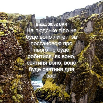 Picture 04 - Вихід 30:32 UKR - На людське тіло не буде - Bible Verse Picture