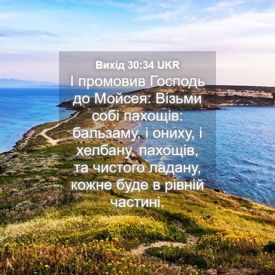 Picture 04 - Вихід 30:34 UKR - І промовив Господь до - Bible Verse Picture